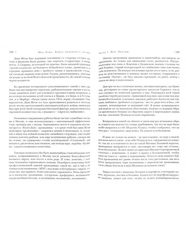Книга покойного автора (Записки фраера)