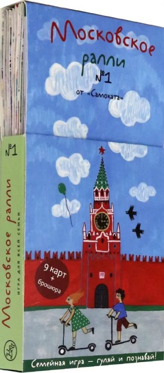 Городское ралли Московское ралли. Выпуск №1. Виммельбух