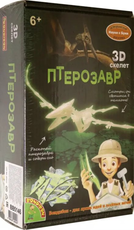 Исторические раскопки. Птерозавр, светится в темноте