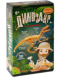 Исторические раскопки. Велоцираптор