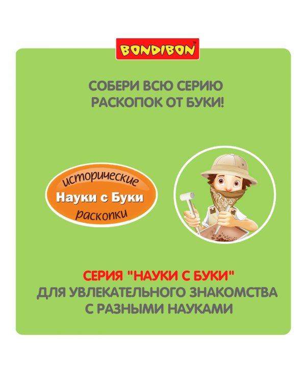 Исторические раскопки. Велоцираптор