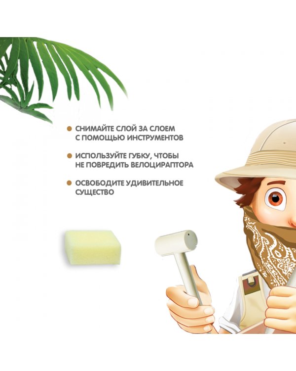 Исторические раскопки. Велоцираптор