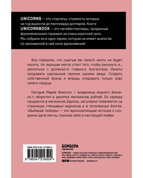 Выбирай любовь. Рискнуть всем ради мечты, создать свое дело и стать счастливой
