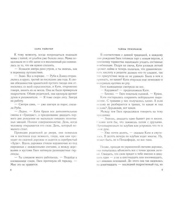 Тайны призраков