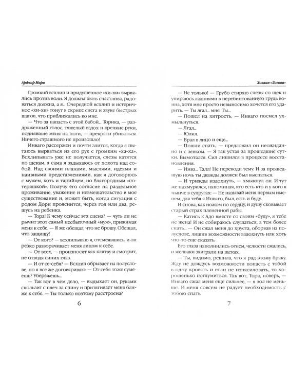 Хозяин "Логова"