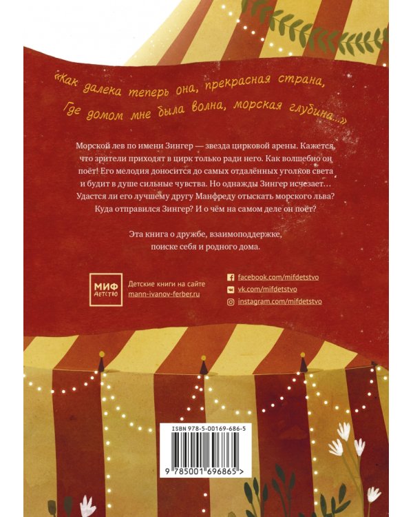 О чём поёт морской лев?