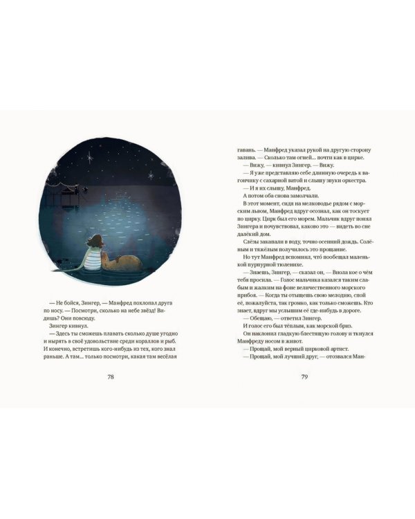 О чём поёт морской лев?