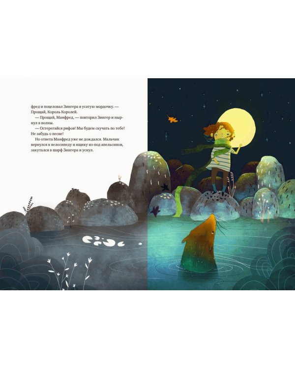 О чём поёт морской лев?