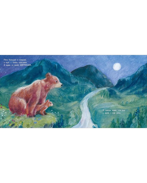 Сильная, как река