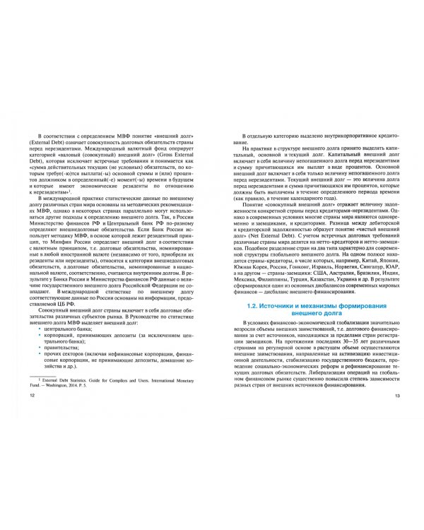 Управление внешним долгом. Учебное пособие
