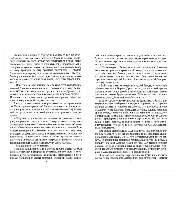 Эльфийский подменыш