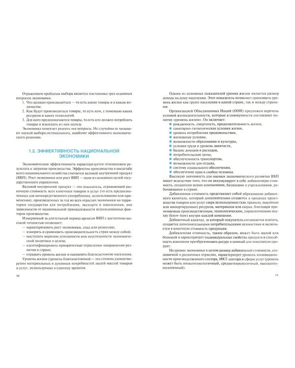 Цифровая экономика. Учебник