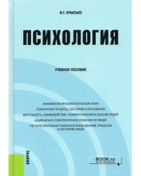 Психология. Учебное пособие