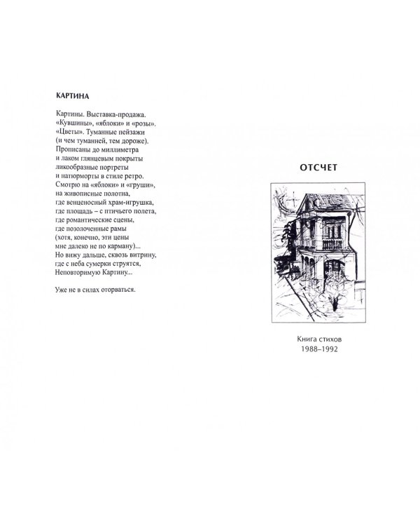Инсайт: Три книги стихов, стихи разных лет