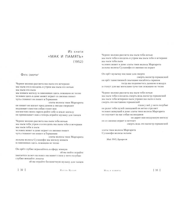 Избранные стихотворения