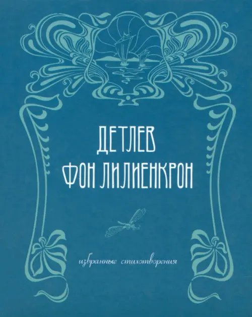 Избранные стихотворения Избранные стихотворения