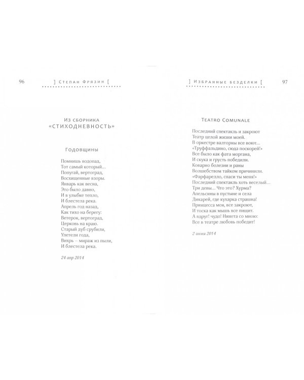 Избранные безделки. 2012-2015