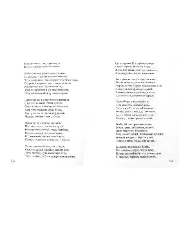 Знак земли. Собрание стихотворений