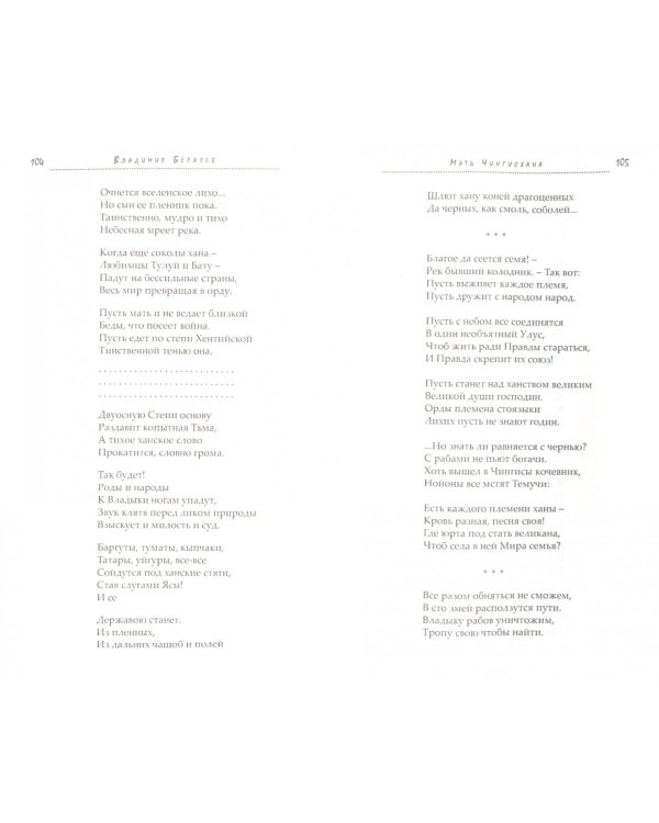 Знамя Чингиса. Книга поэм