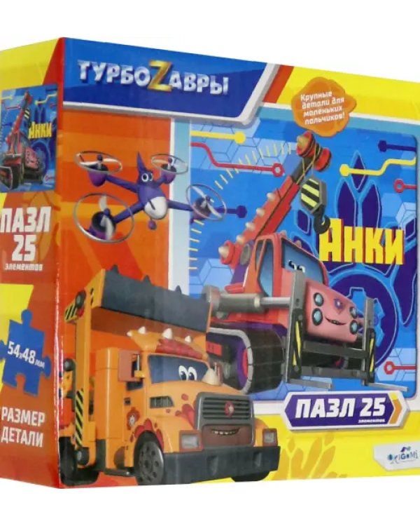 Пазл. Турбозавры. Анки, 25 элементов