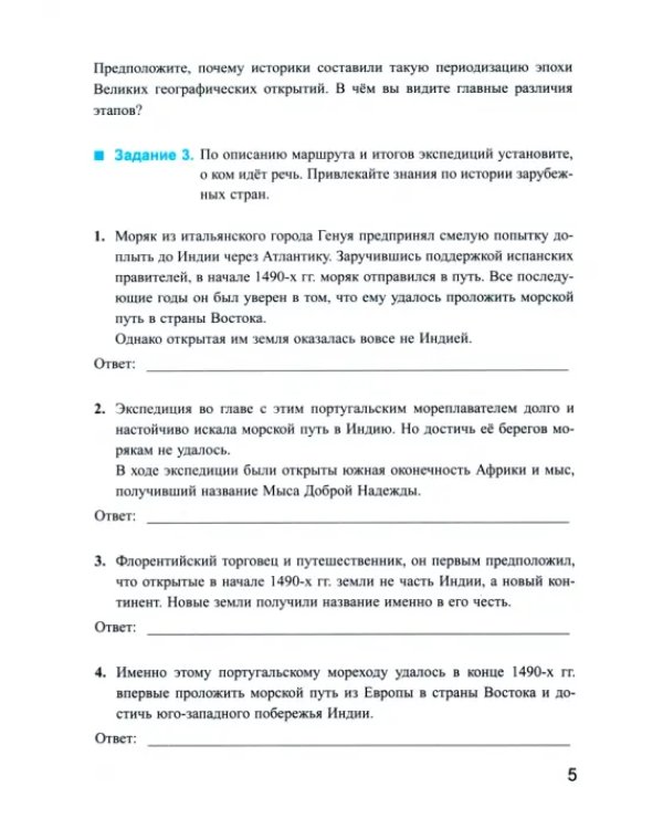Рабочая тетрадь по истории России. 7 класс. Часть 1. К учебнику под редакцией А.В. Торкунова "История России. 7 класс. В двух частях"
