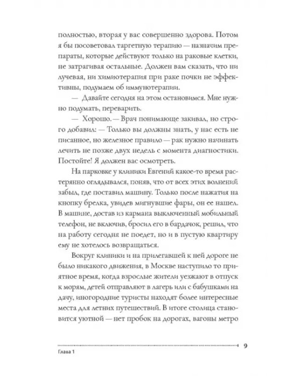 С Матронушкой. Роман-притча