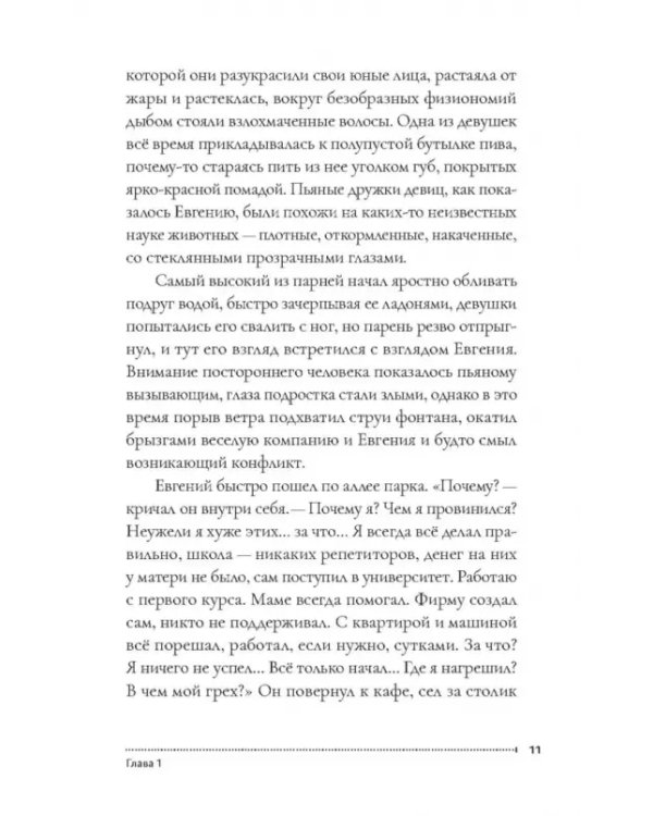 С Матронушкой. Роман-притча