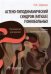 Астено-гиподинамический синдром (fatigue) у онкобольных. Руководство