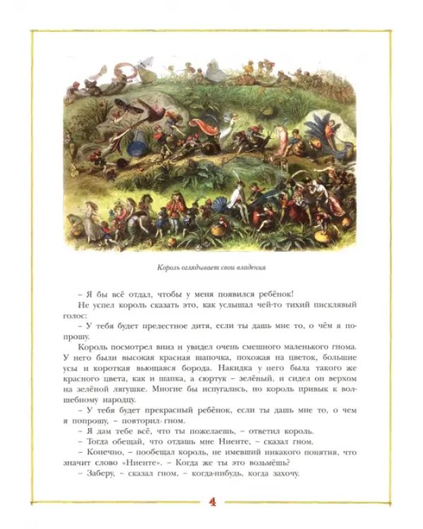 Принцесса Ниенте в Волшебной Стране