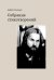 Собрание стихотворений
