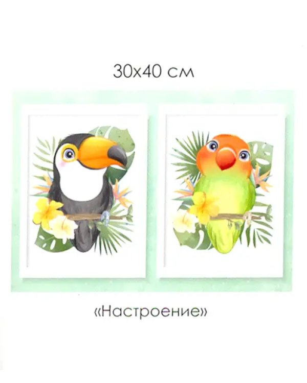 Алмазная мозаика. Настроение