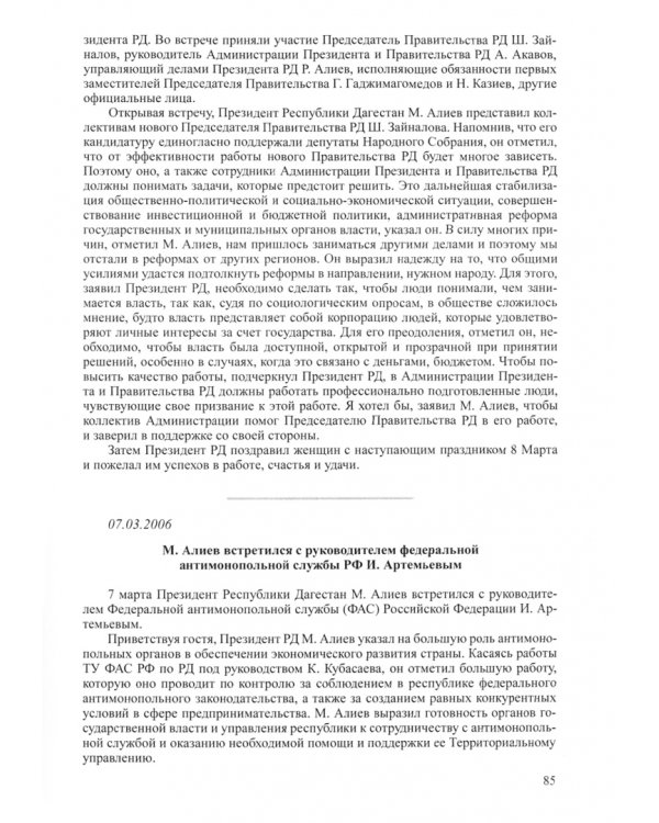 Выбор курса. Проблемы модернизации региона