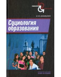 Социология образования