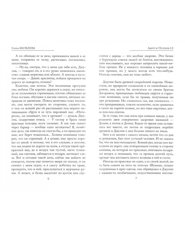 Амур и Психея 2.0