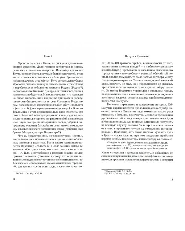 Князь Владимир Великий. Креститель, строитель, небесный охранитель Руси