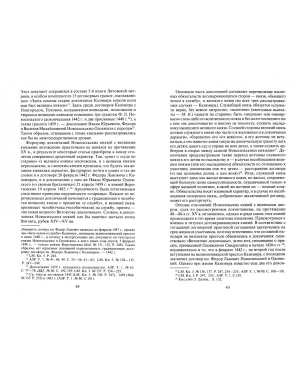 Меж Русью и Литвой