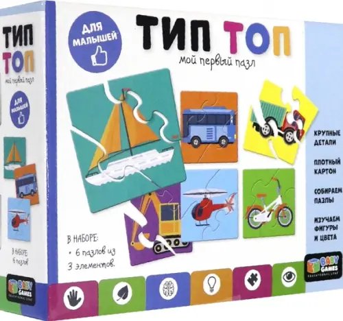 Пазл 6 в 1. Тип-топ. Транспорт, 18 элементов