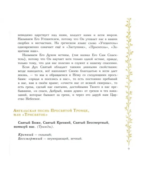 Молитвослов