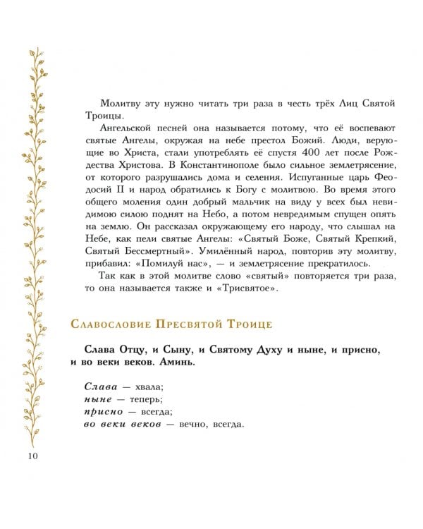 Молитвослов