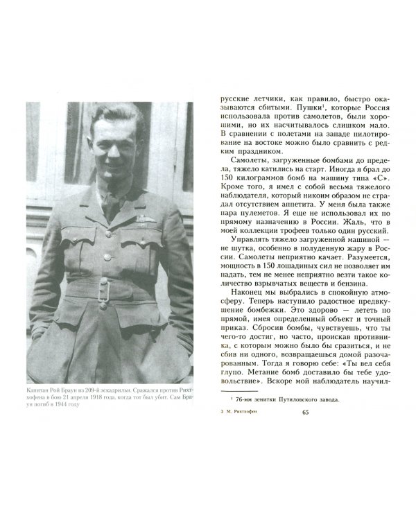 Красный истребитель. Воспоминания немецкого аса Первой мировой войны