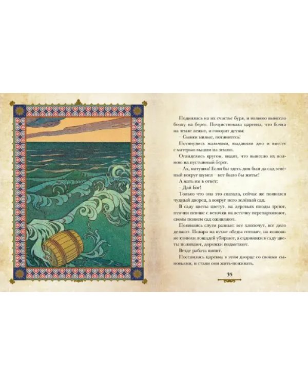 Изумрудная шкатулка. Русские сказки
