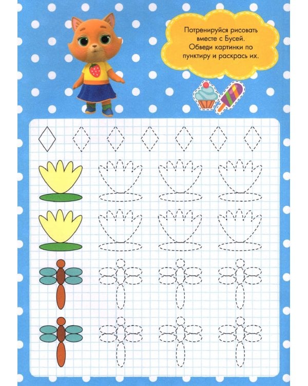 Кошечки-собачки. Прописи для малышей. Весёлые рисунки