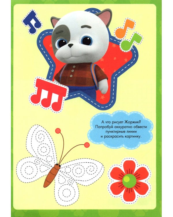 Кошечки-собачки. Прописи для малышей. Первые картинки