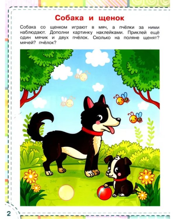 Мамы и малыши. ФГОС ДО