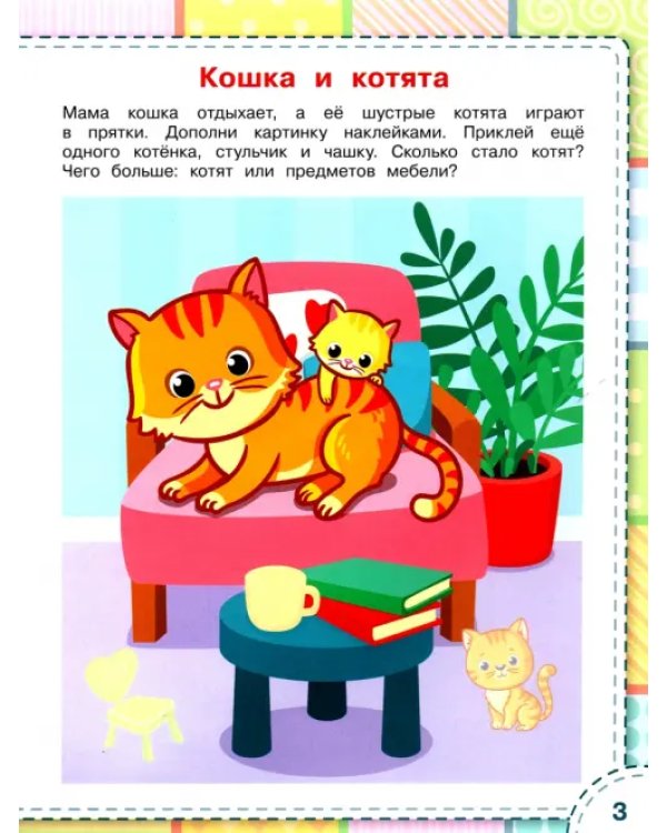 Мамы и малыши. ФГОС ДО