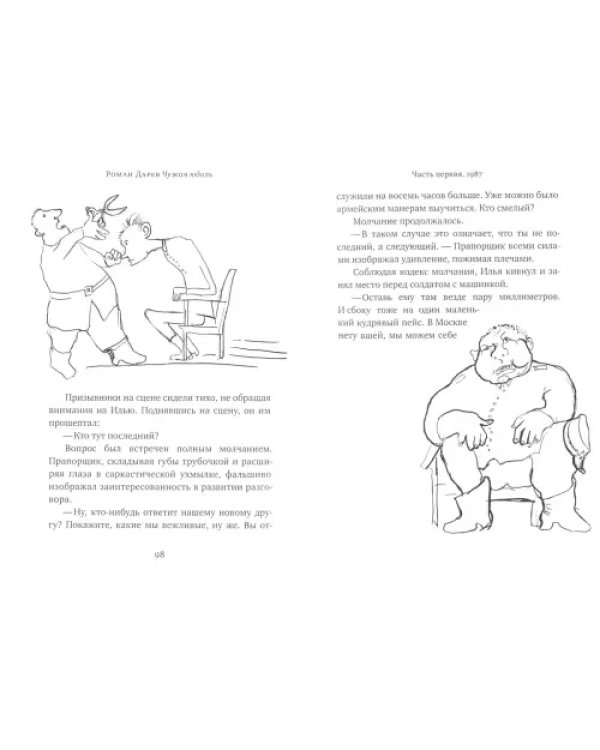 Чужая юдоль
