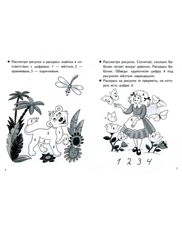 Учим цифры. Тетрадь. Для детей 5-6 лет