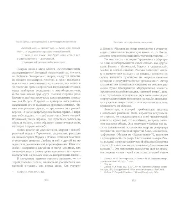 Исаак Бабель в историческом и литературном контексте. XXI век