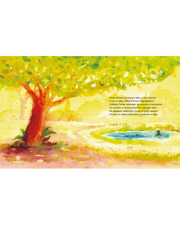 Лисёнок Лютер и летнее представление