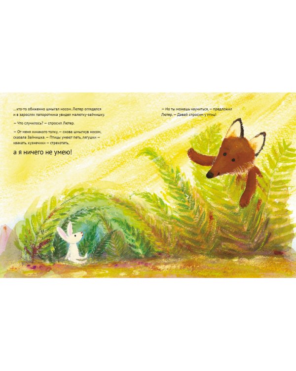 Лисёнок Лютер и летнее представление